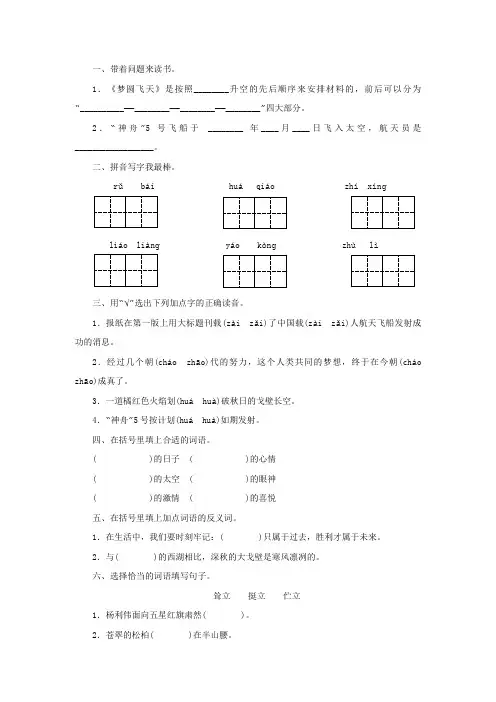 五年级暑假作业语文第梦圆飞天附答案