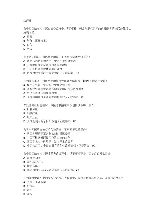 2023年中西医结合内科主治医师考试真题