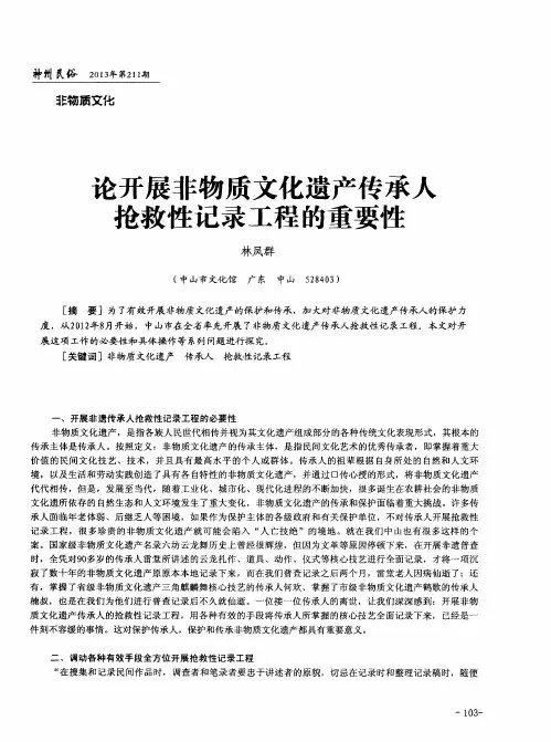 论开展非物质文化遗产传承人抢救性记录工程的重要性