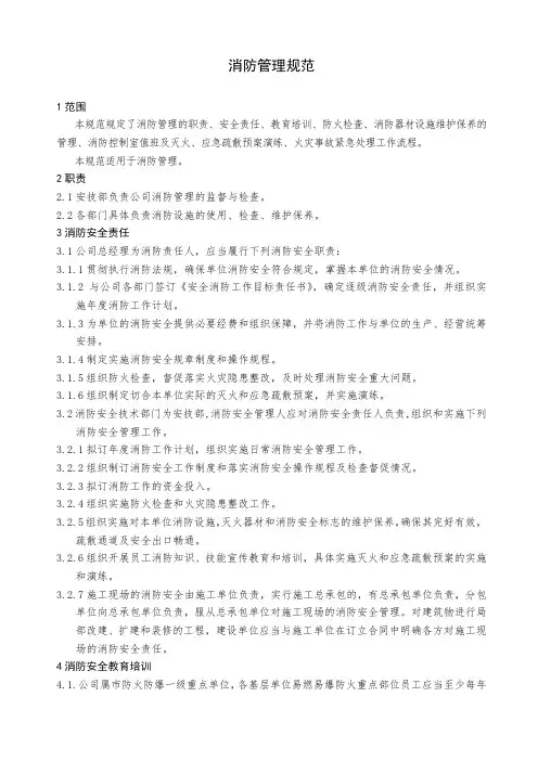 消防管理规范(燃气)