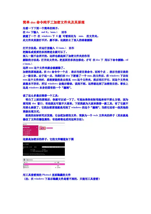 简单dos命令纯手工加密文件夹及其原理