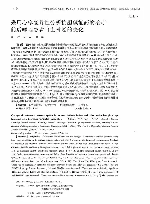 采用心率变异性分析抗胆碱能药物治疗前后哮喘患者自主神经的变化