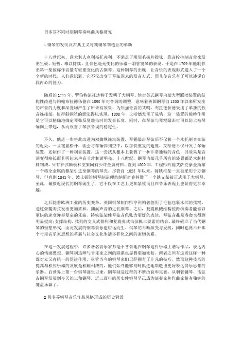 [贝多芬,奏鸣曲,钢琴]贝多芬不同时期钢琴奏鸣曲风格研究