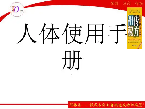 人体使用手册