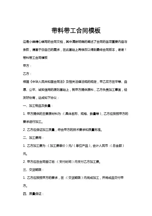 带料带工合同模板