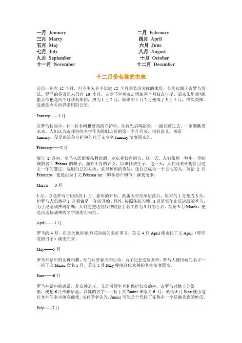 英语十二月份名称的由来