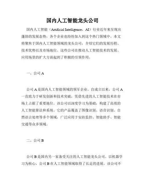 国内人工智能龙头公司