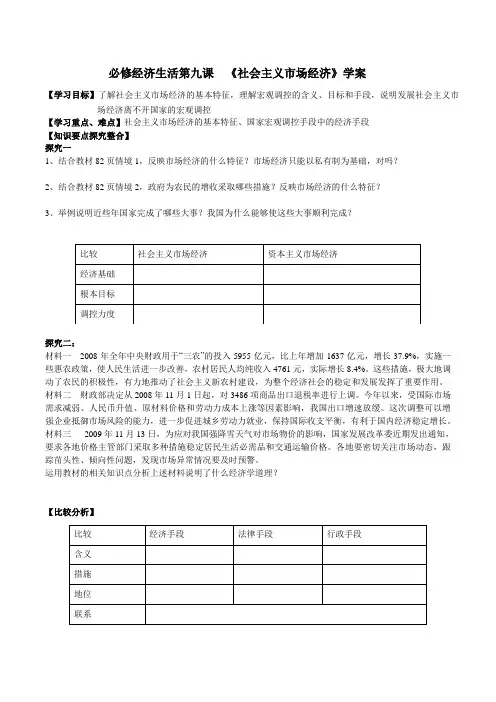 必修1经济生活第九课社会主义市场经济学案