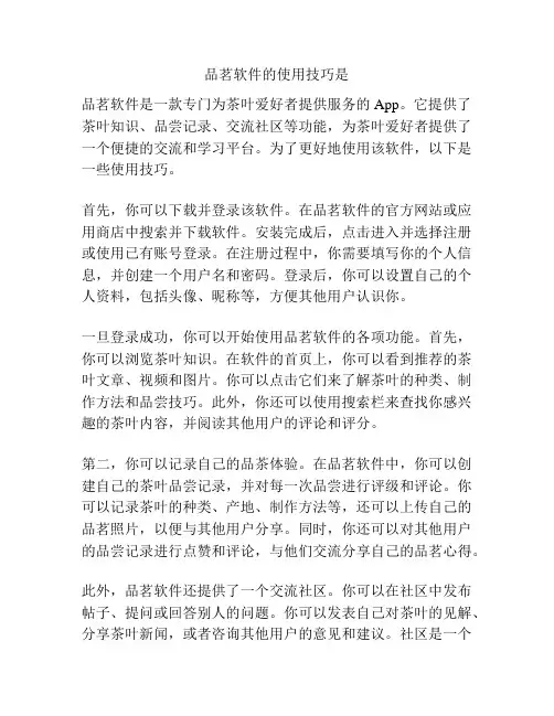 品茗软件的使用技巧是