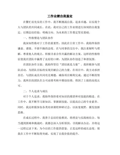 工作业绩自我鉴定
