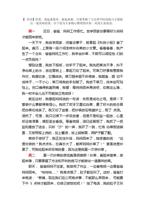 第一次炒菜日记600字3篇