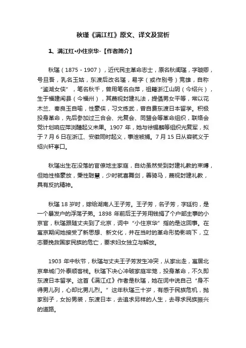 秋瑾《满江红》原文、译文及赏析