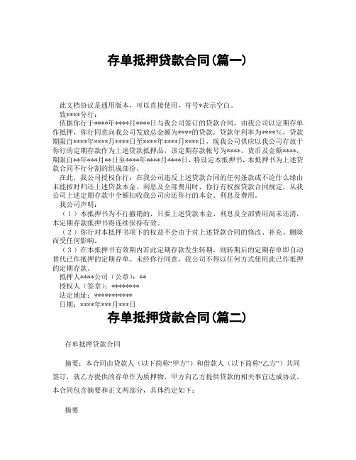 存单抵押贷款合同(精选3篇)