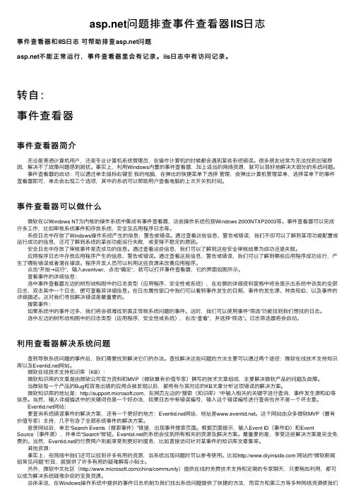 asp.net问题排查事件查看器IIS日志