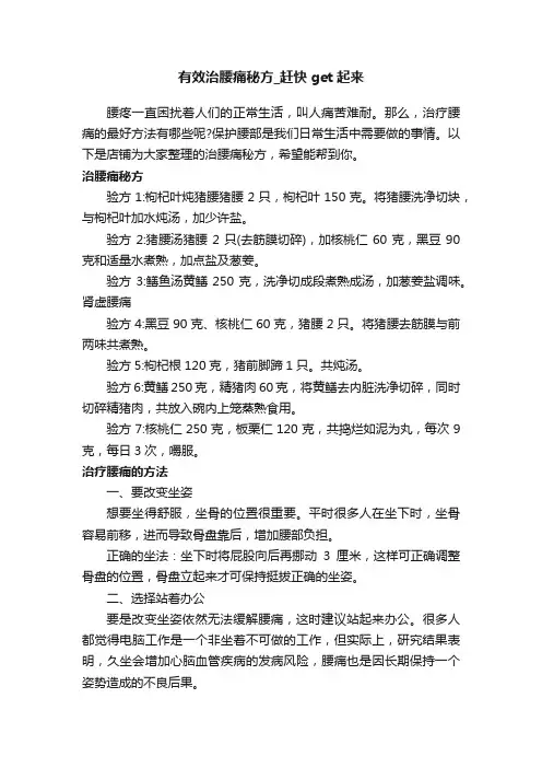 有效治腰痛秘方_赶快get起来