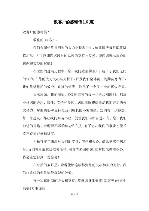 致客户的感谢信(15篇)