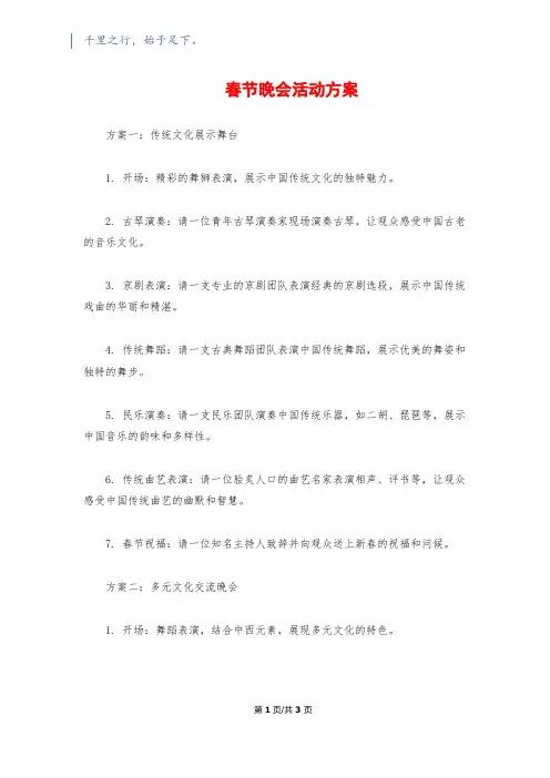 春节晚会活动方案