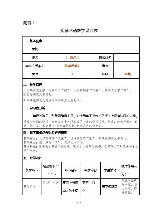 全国优质课一等奖北京义务教育课程改革实验教材六年级(上册)《螳螂捕蝉》教学设计表+教学反思表+说课稿