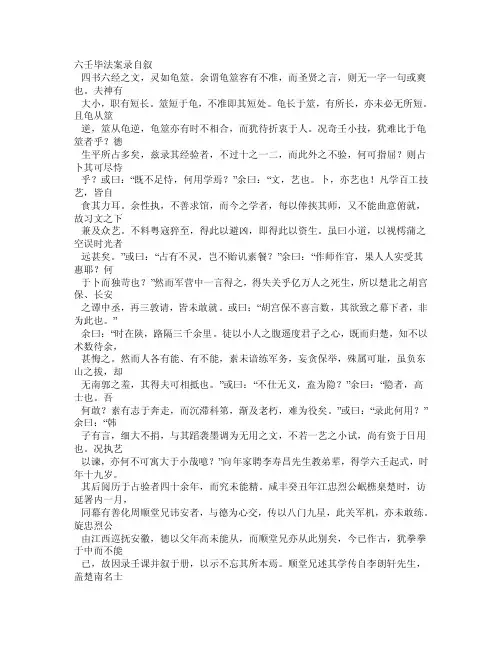 六壬毕法案录自叙（整理版）pdf