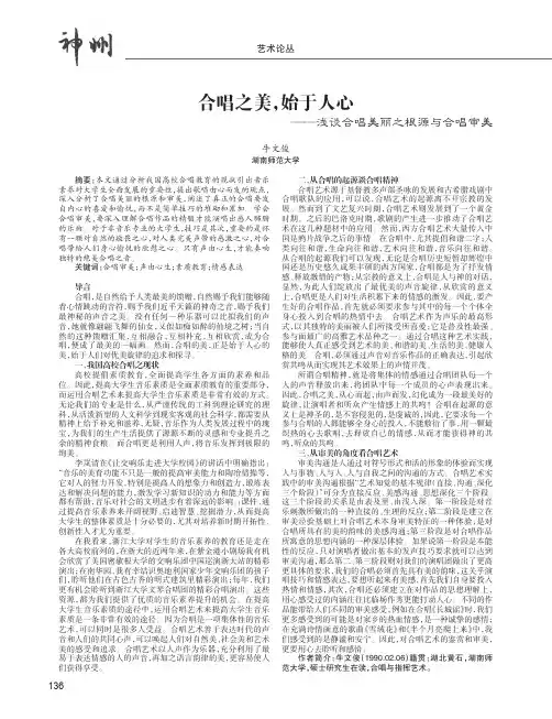 合唱之美,始于人心——浅谈合唱美丽之根源与合唱审美