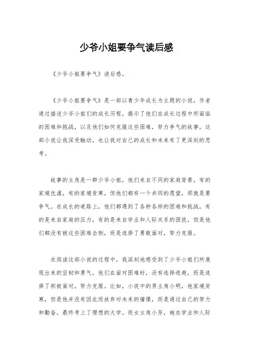 少爷小姐要争气读后感