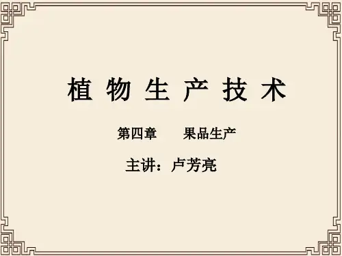 植物生产技术