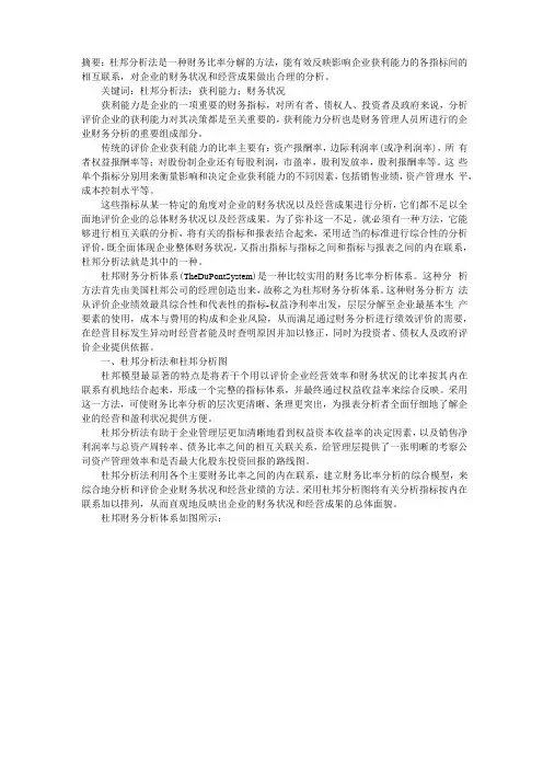 杜邦财务分析法及案例分析