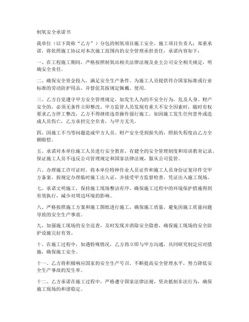 制氧安全承诺书