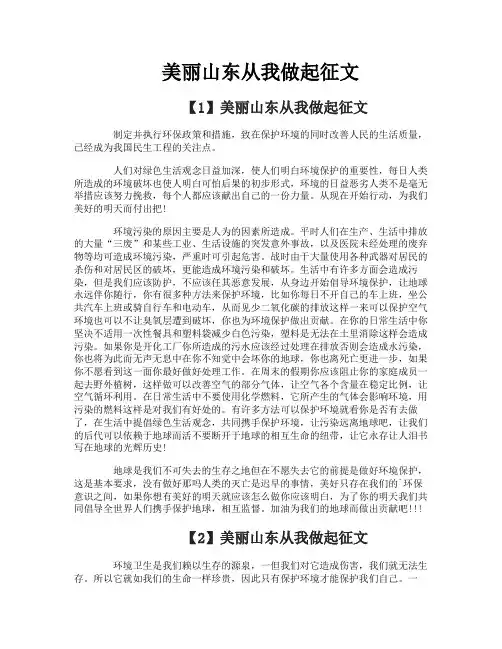 美丽山东从我做起征文