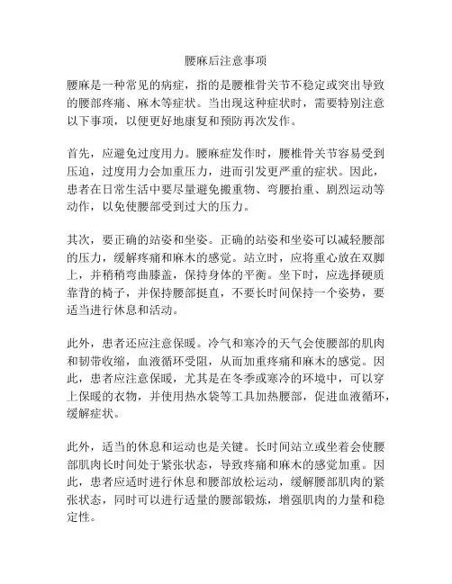 腰麻后注意事项