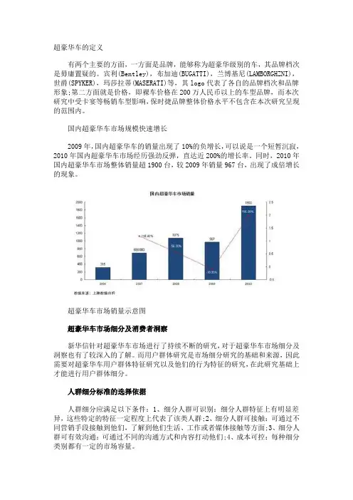 超豪华车消费人群特征