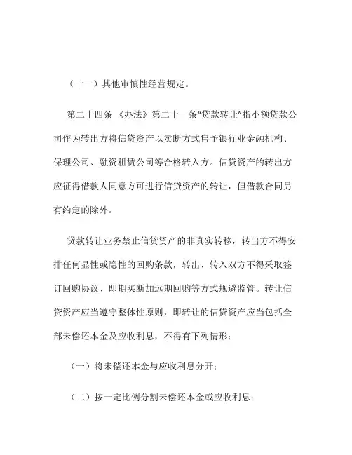 天津市小额贷款公司审批监管暂行细则.