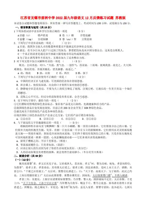 江苏省无锡市2022届九年级语文12月反馈练习试题 苏教版