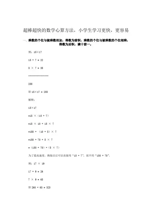 小学数学速记方法