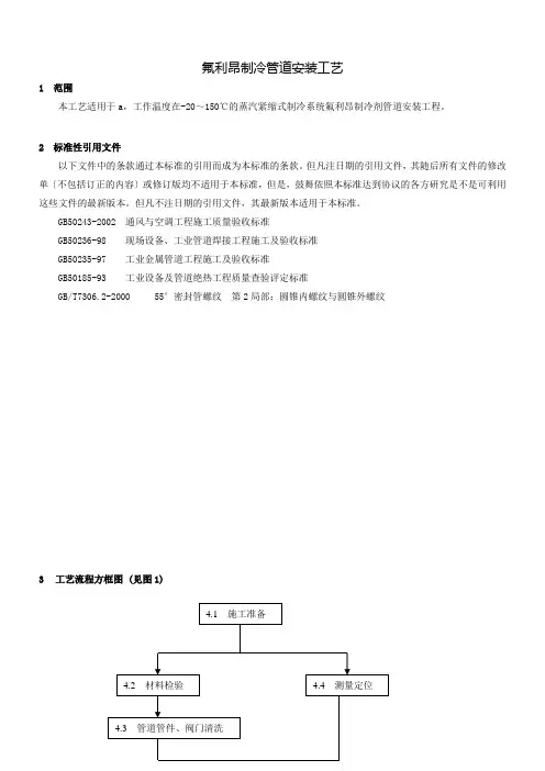 氟利昂制冷管道安装工艺