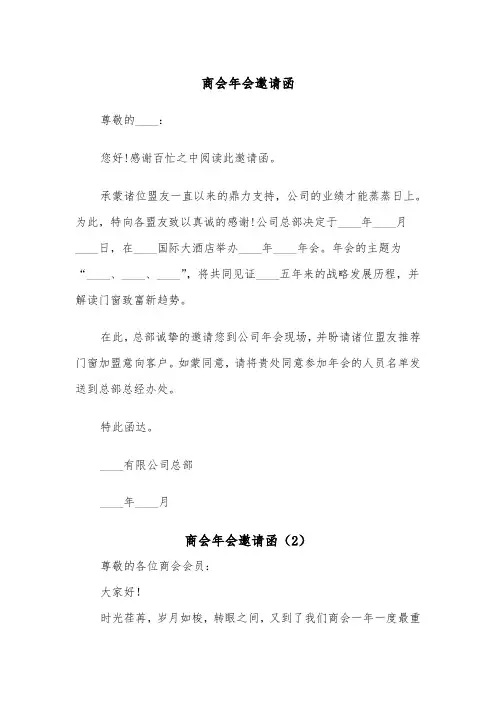 商会年会邀请函（2篇）