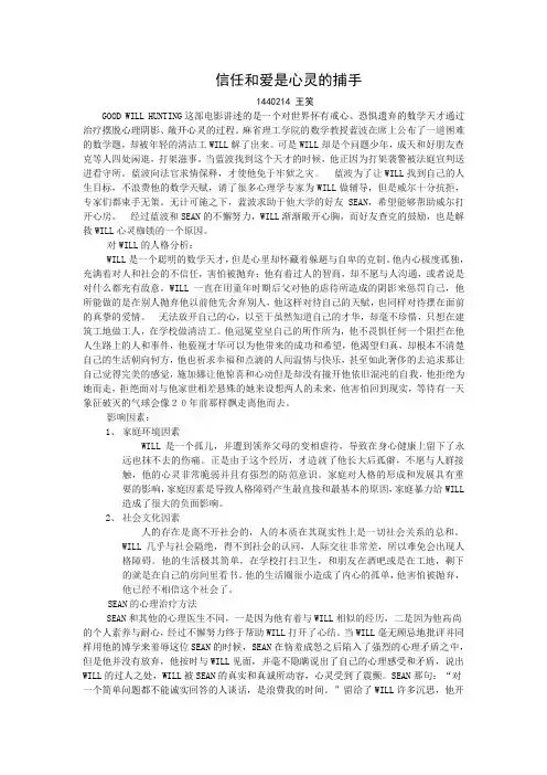 电影《心灵捕手》观后讨论心理问题