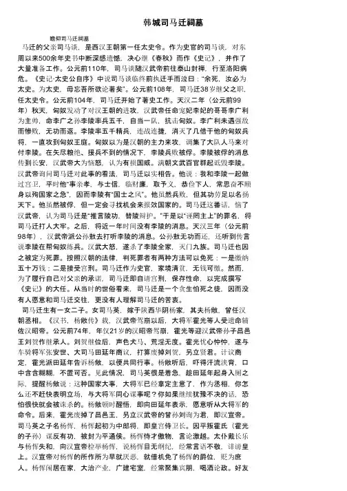 韩城司马迁祠墓