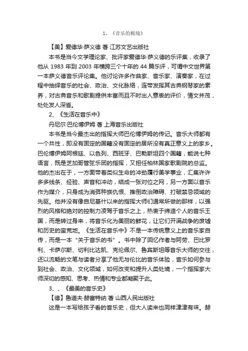11本音乐教育类书籍推荐