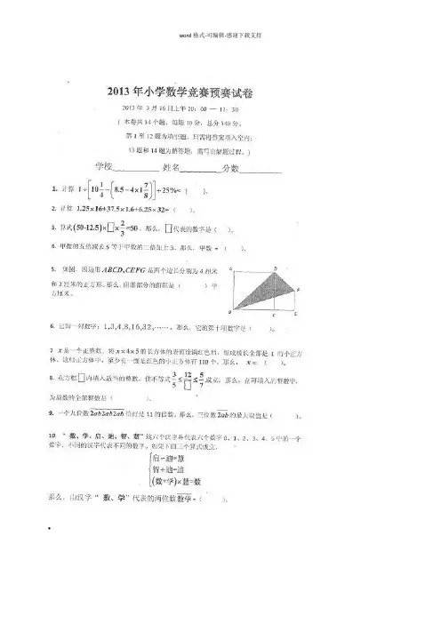 2013年小学数学竞赛预赛试卷参考答案