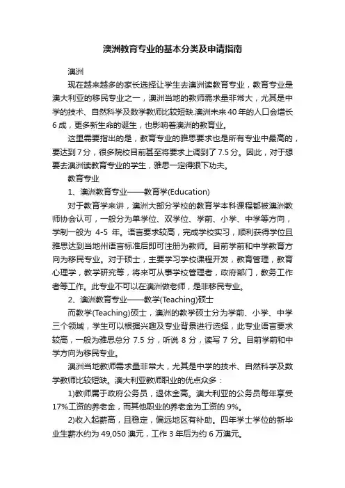 澳洲教育专业的基本分类及申请指南
