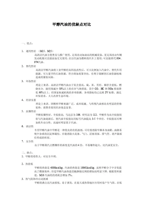 甲醇汽油的优缺点对比