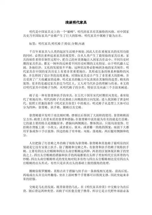 浅谈明代家具