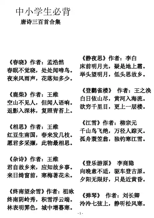 中小学生必背唐诗宋词500首(全集)