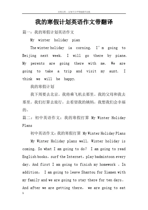 我的寒假计划英语作文带翻译