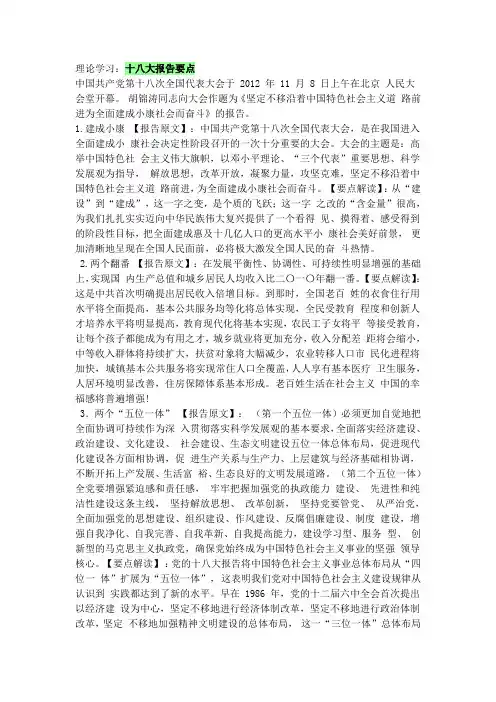 十八大重要知识点
