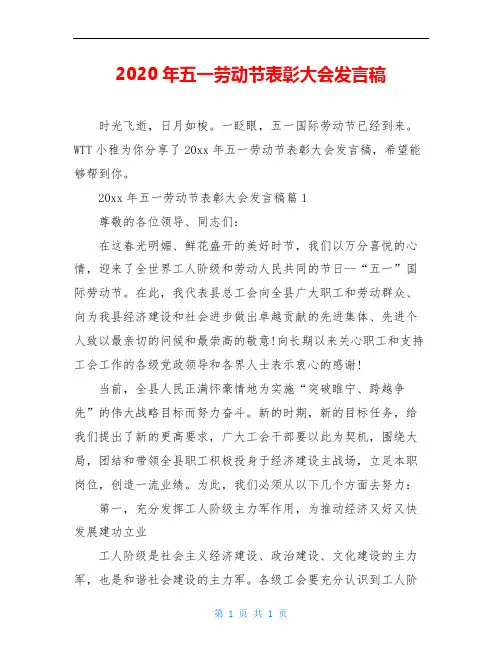 2020年五一劳动节表彰大会发言稿