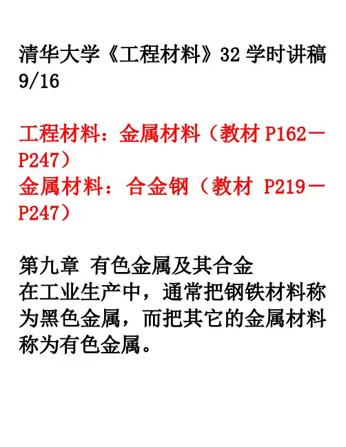 9-16工程材料-