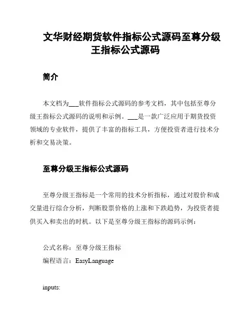 文华财经期货软件指标公式源码至尊分级王指标公式源码