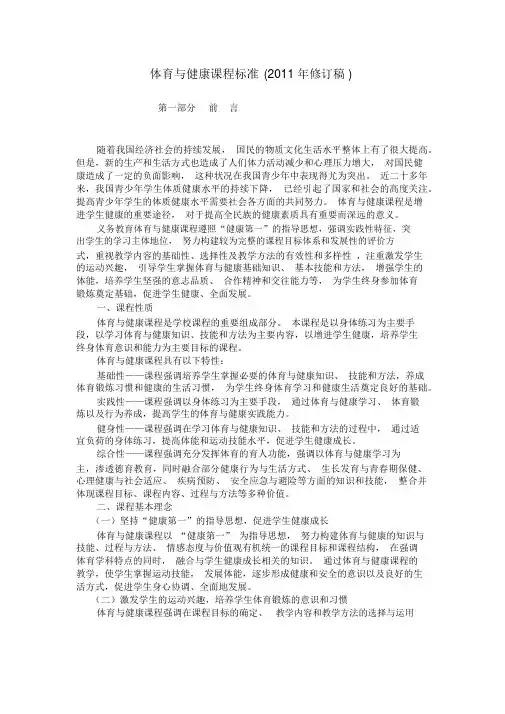 义务教育体育与健康课程标准(2011年版)
